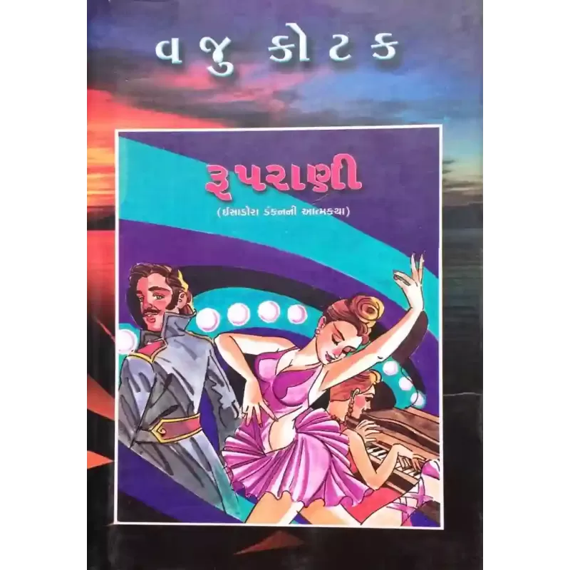 Ruprani By Vaju Kotak