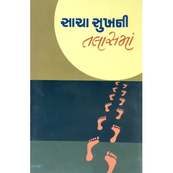 Sacha Sukhni Talashma By Suresh Dalal