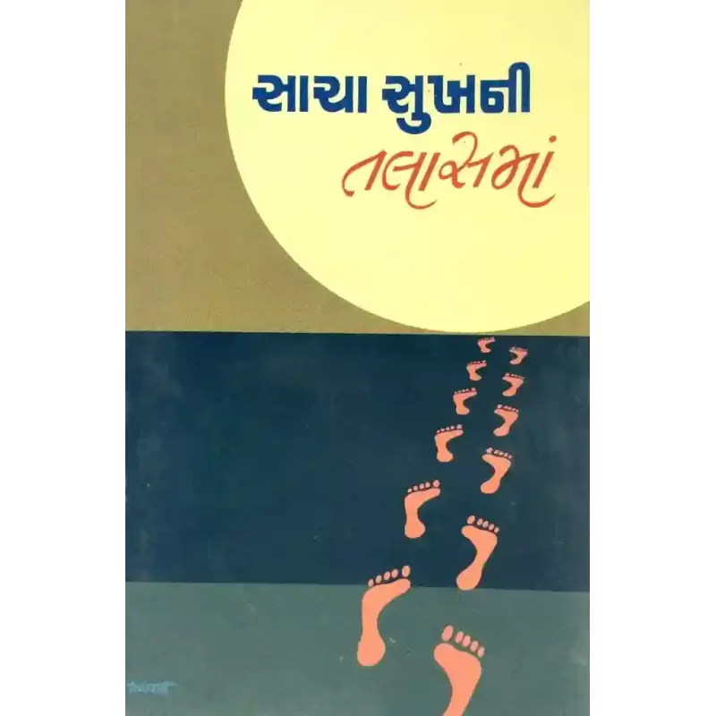 Sacha Sukhni Talashma By Suresh Dalal