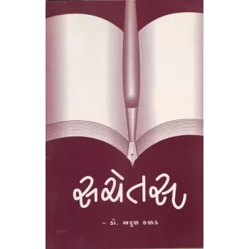 Sachetas By Arun Kakkad