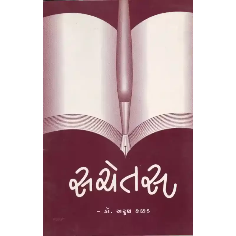 Sachetas By Arun Kakkad
