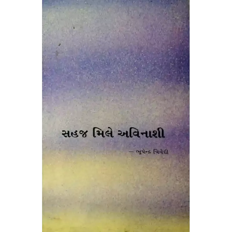 Sahaj Mile Avinashi By Bhupendra Trivedi