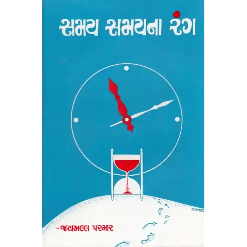 Samay Samayna Rang By Jaymall Parmar