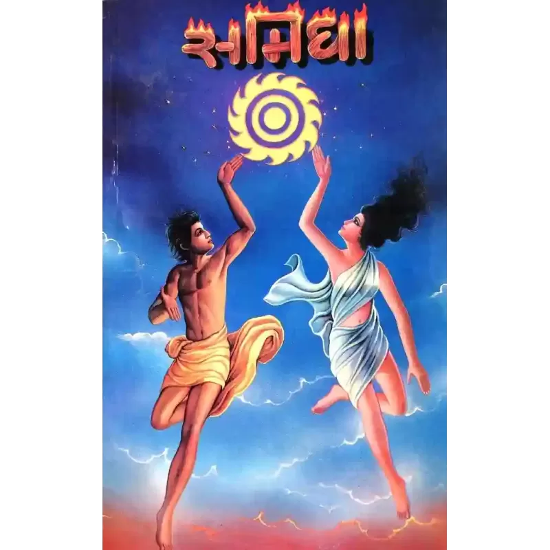 Samidha By Suresh Sompura