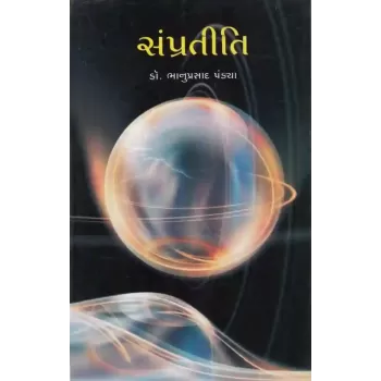 Sampratiti By Bhanuprasad Pandya