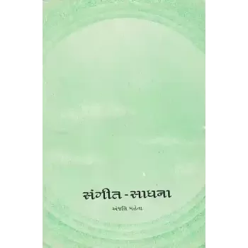 Sangit Sadhana By Anjali Mehta