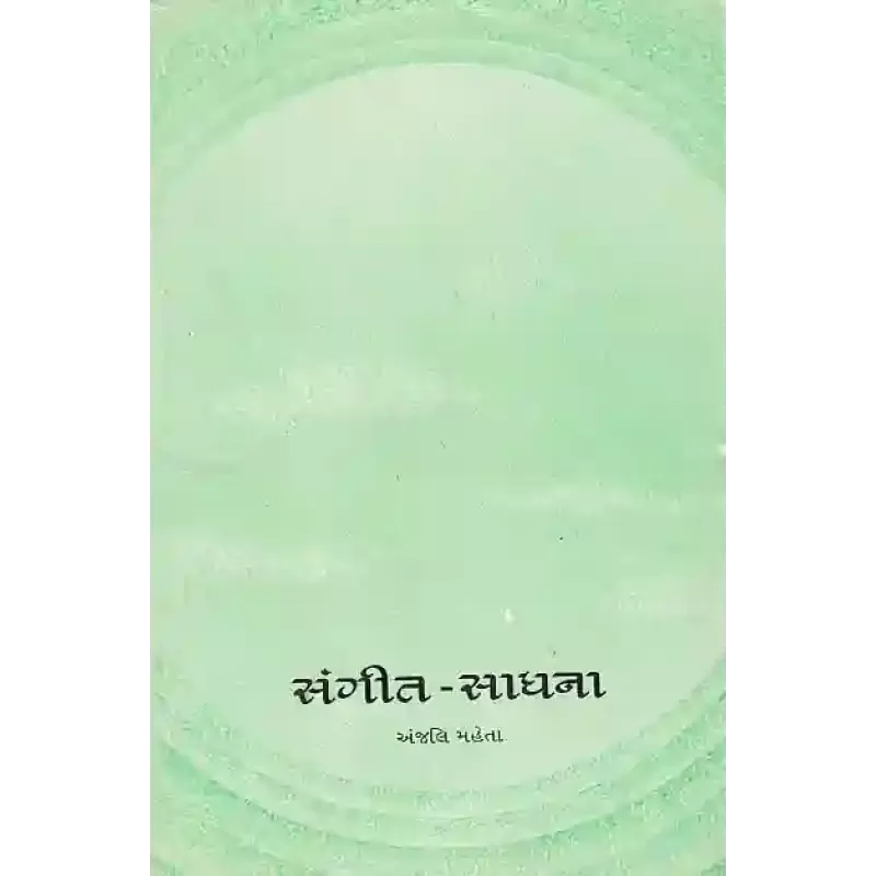 Sangit Sadhana By Anjali Mehta