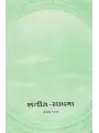 Sangit Sadhana By Anjali Mehta