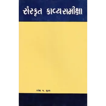 Sanskrut Kavyasamikshasha By Ramesh Shukla
