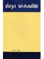 Sanskrut Kavyasamikshasha By Ramesh Shukla