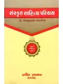 Sanskrut Sahitya Parichay By Mansukhlal Savaliya