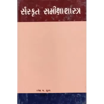 Sanskrut Samikshashastra By Ramesh Shukla