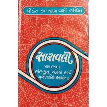 Saravali By Shailendra Thakur