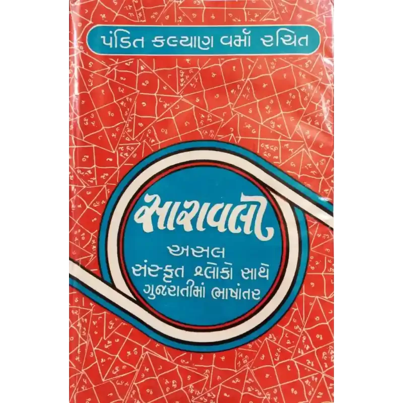 Saravali By Shailendra Thakur