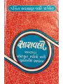 Saravali By Shailendra Thakur