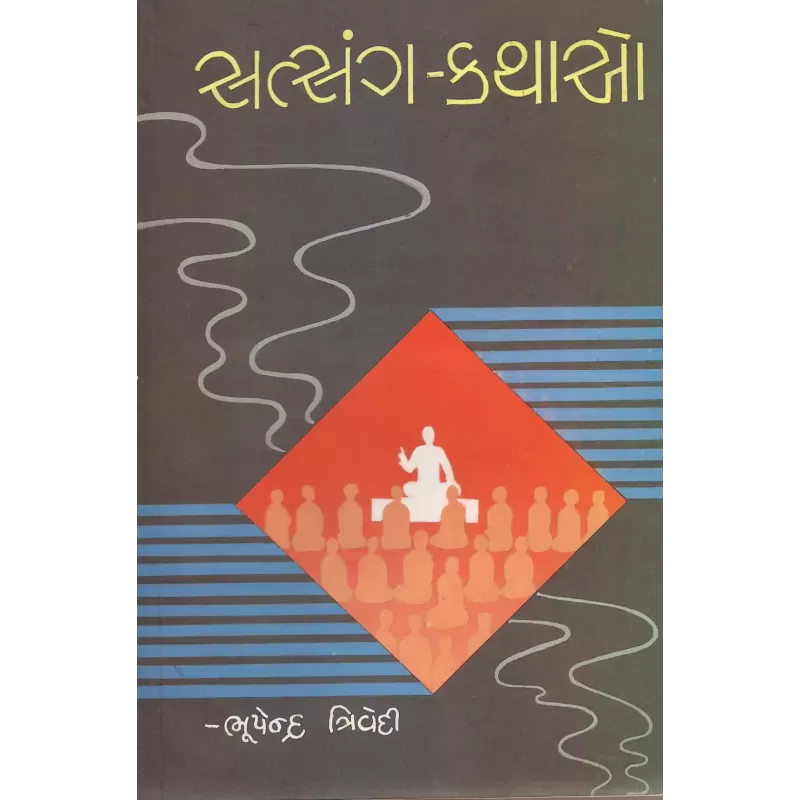 Satsang Kathao By Bhupendra Trivedi