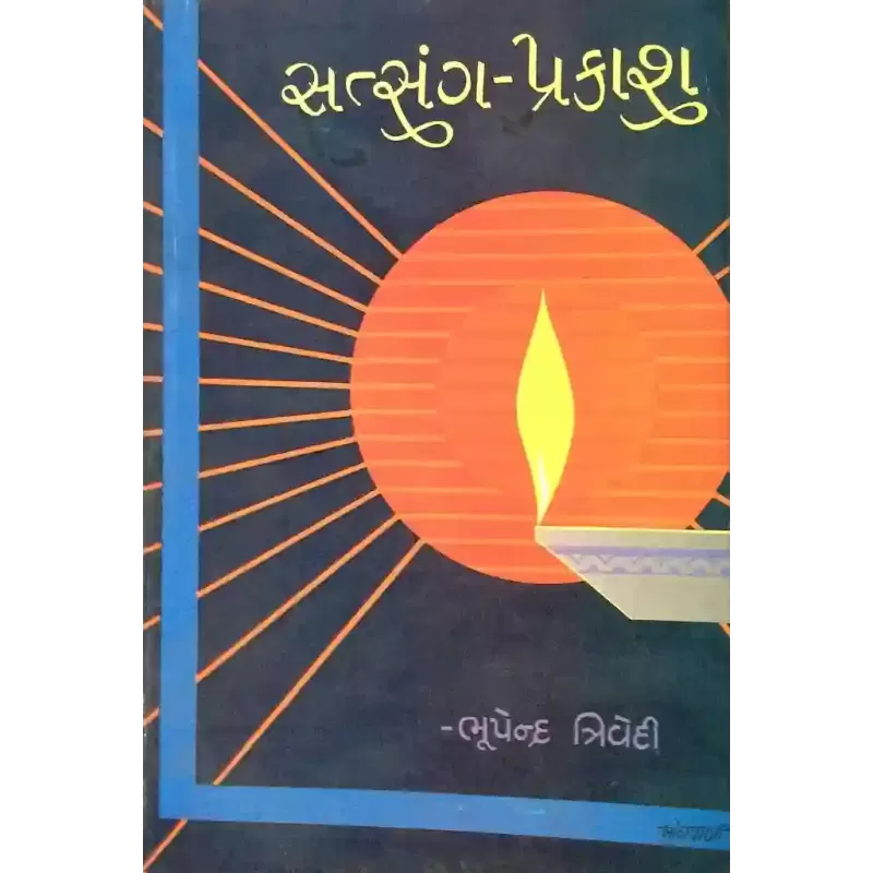 Satsang Prakash By Bhupendra Trivedi