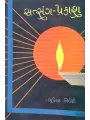 Satsang Prakash By Bhupendra Trivedi