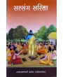 Satsang Sarita By Hardasbhai Patel