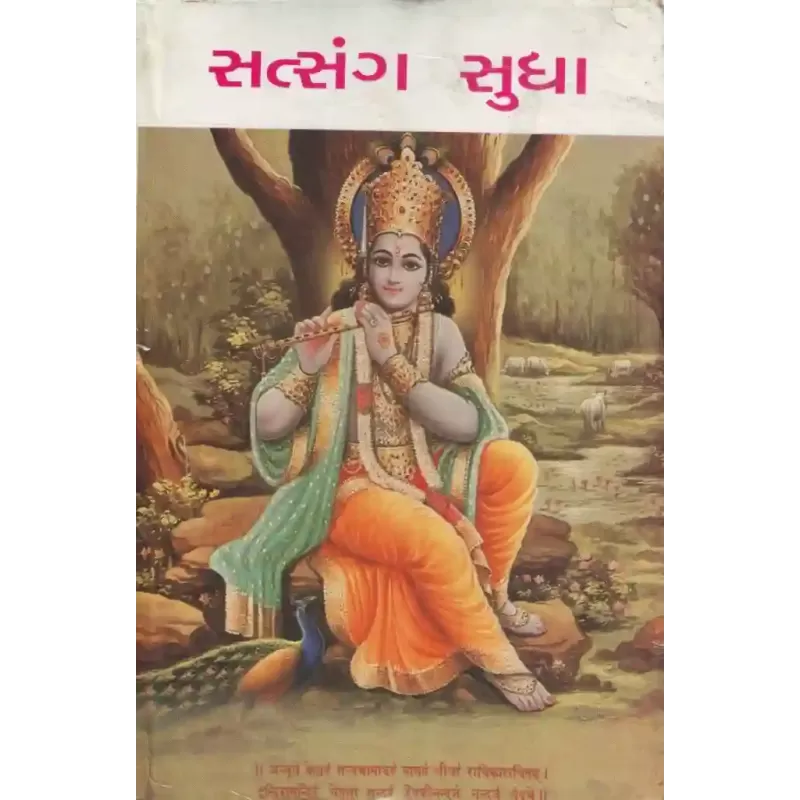 Satsang Sudha By Dasanudas
