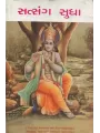 Satsang Sudha By Dasanudas