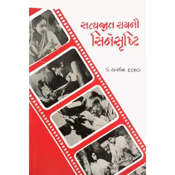 Satyajitrayni Cineshrushti By Yasin Dalal