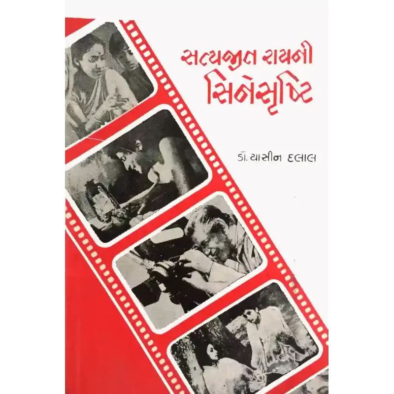 Satyajitrayni Cineshrushti By Yasin Dalal