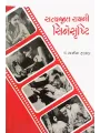 Satyajitrayni Cineshrushti By Yasin Dalal