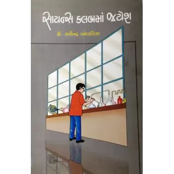 Science Clubma Jayesh By Ravindra Andhariya