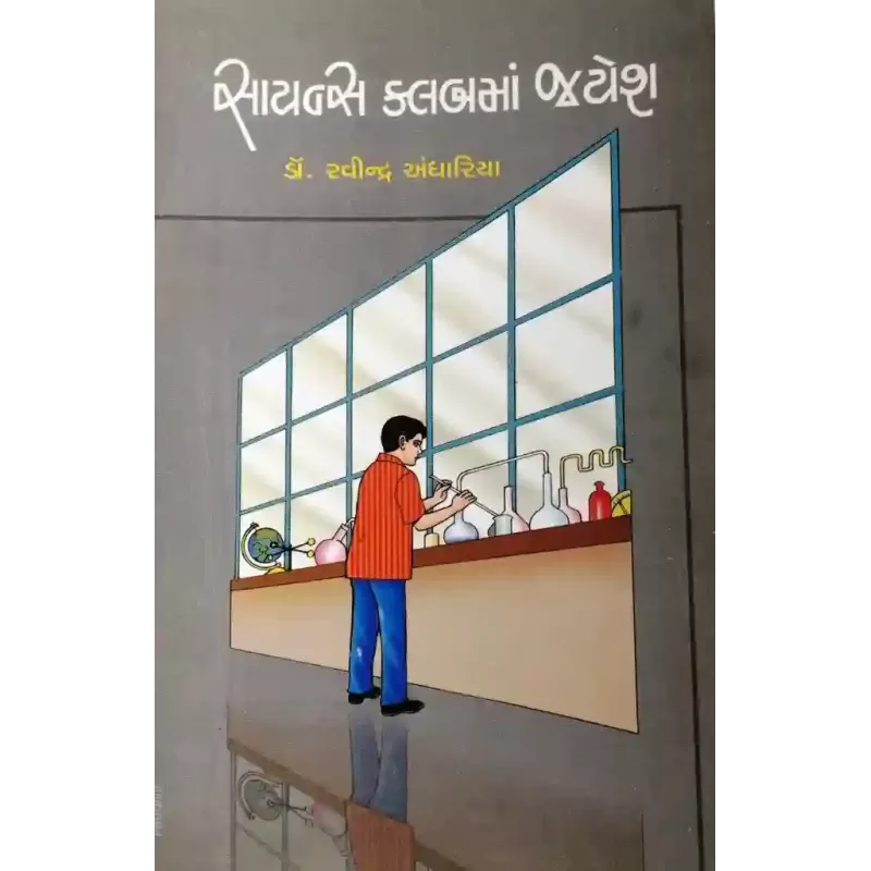 Science Clubma Jayesh By Ravindra Andhariya