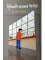 Science Clubma Jayesh By Ravindra Andhariya