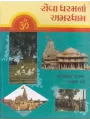 Seva Dharamna Amardham By Jaymall Parmar