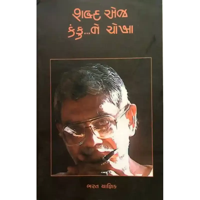 Shabda Ej Kankune Chokha By Bharat Yagnik