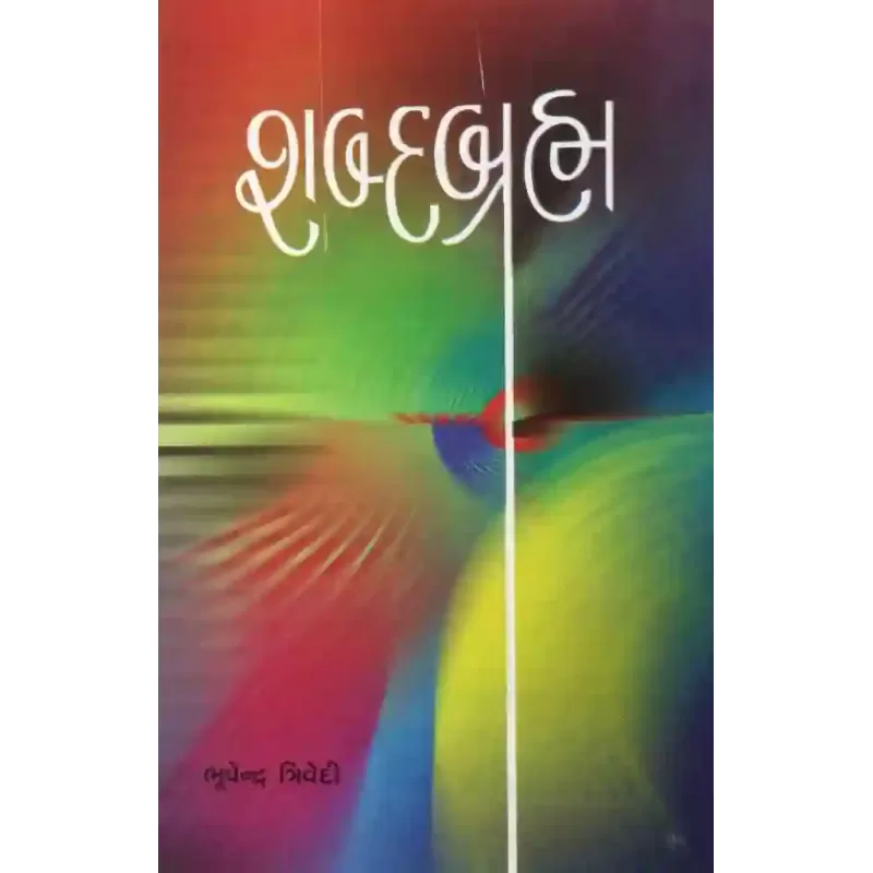 Shabdabrahma By Bhupendra Trivedi