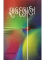 Shabdabrahma By Bhupendra Trivedi