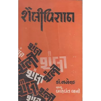 Shaili Vignan By Balvant Jani