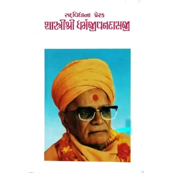Shastrishri Dharmajivandasji By Rajul Dave