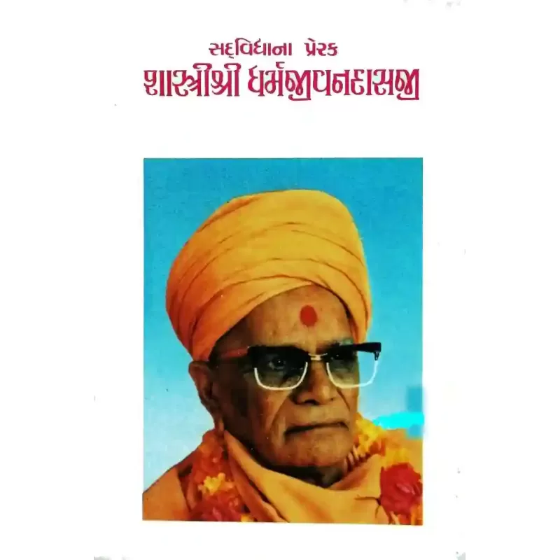 Shastrishri Dharmajivandasji By Rajul Dave