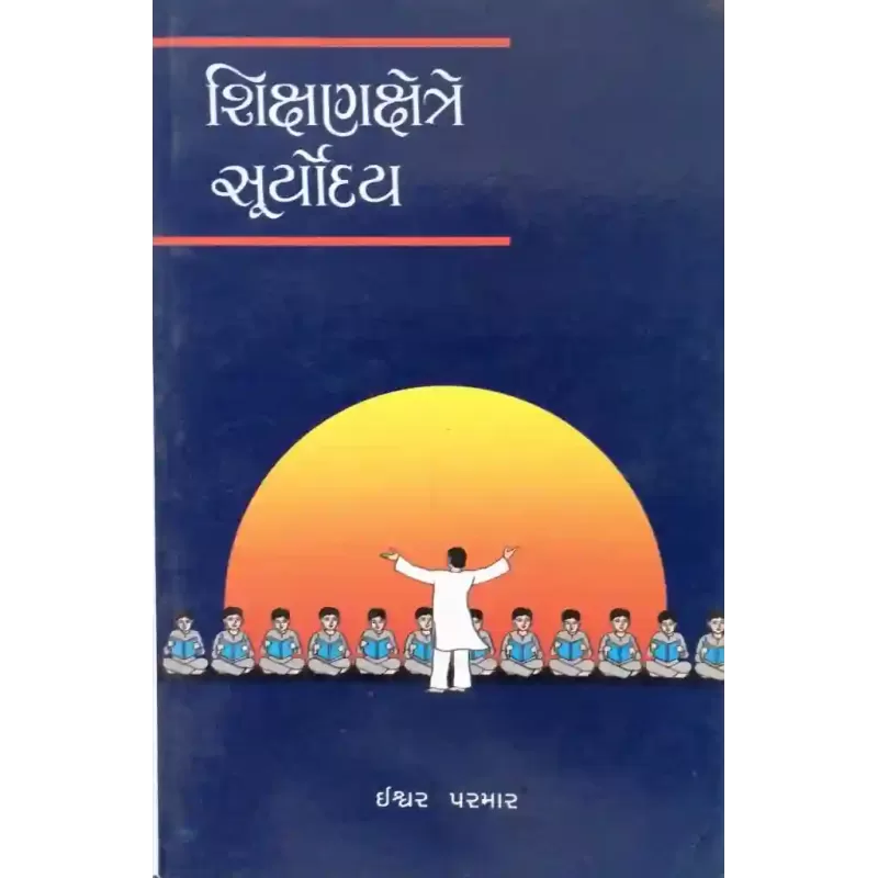 Shikshan Kshetre Suryoday By Ishwar Parmar