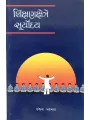 Shikshan Kshetre Suryoday By Ishwar Parmar