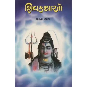 Shiv Kathao By Chetna Vyas