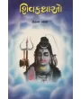 Shiv Kathao By Chetna Vyas