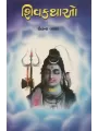 Shiv Kathao By Chetna Vyas