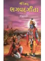 Shrimad Bhagavadgita Sanjivani By Vrajlal P Shroff