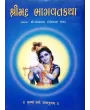 Shrimad Bhagavatkatha By Dolarray Mankad