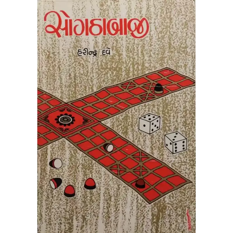 Sogthabaji By Harindra Dave