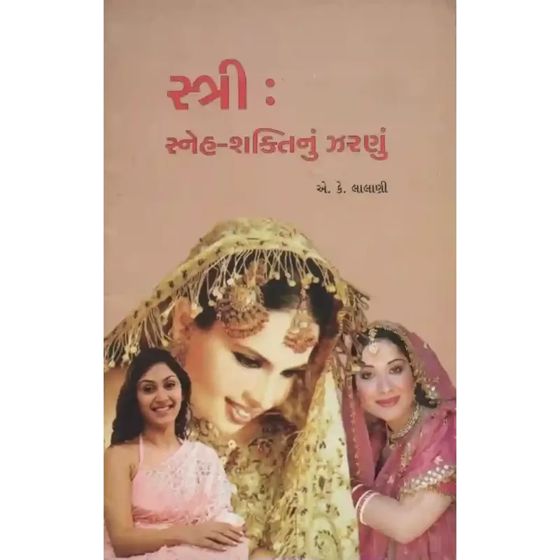 Stri Sneh Shaktinu Zaranu By A. K. Lalani