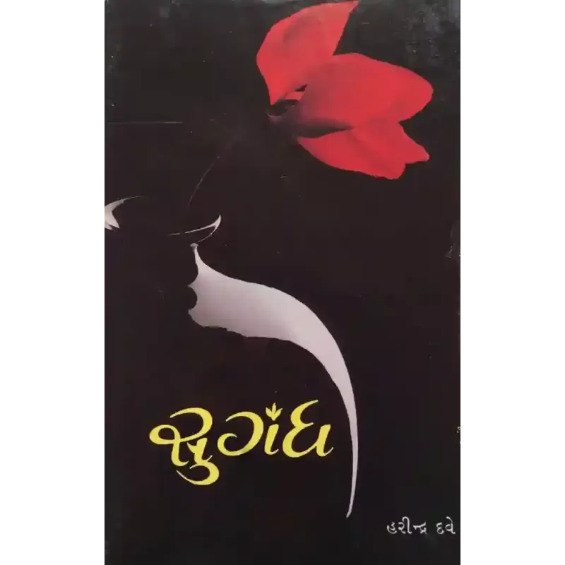 Sugandh By Harindra Dave