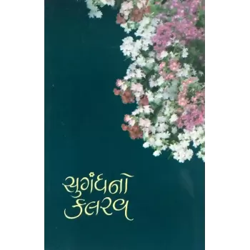 Sugandhno Kalrav By Suresh Dalal