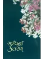 Sugandhno Kalrav By Suresh Dalal